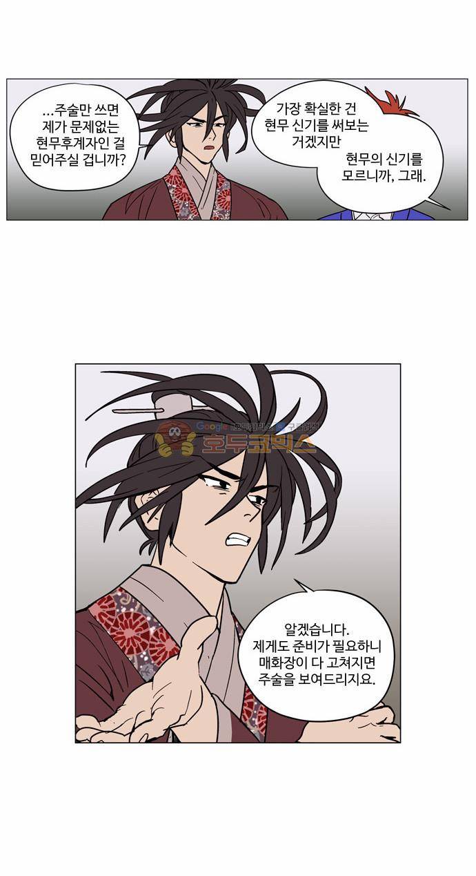 둥굴레차! 13화 12