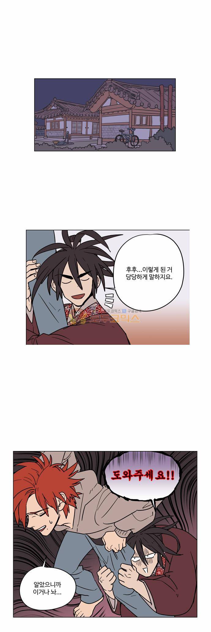 둥굴레차! 13화 13