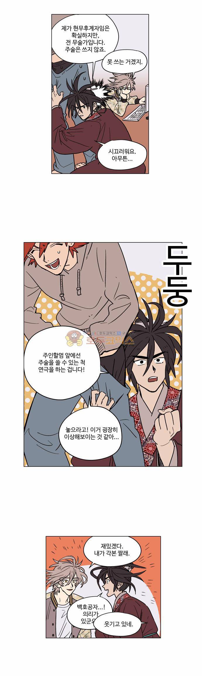 둥굴레차! 13화 14
