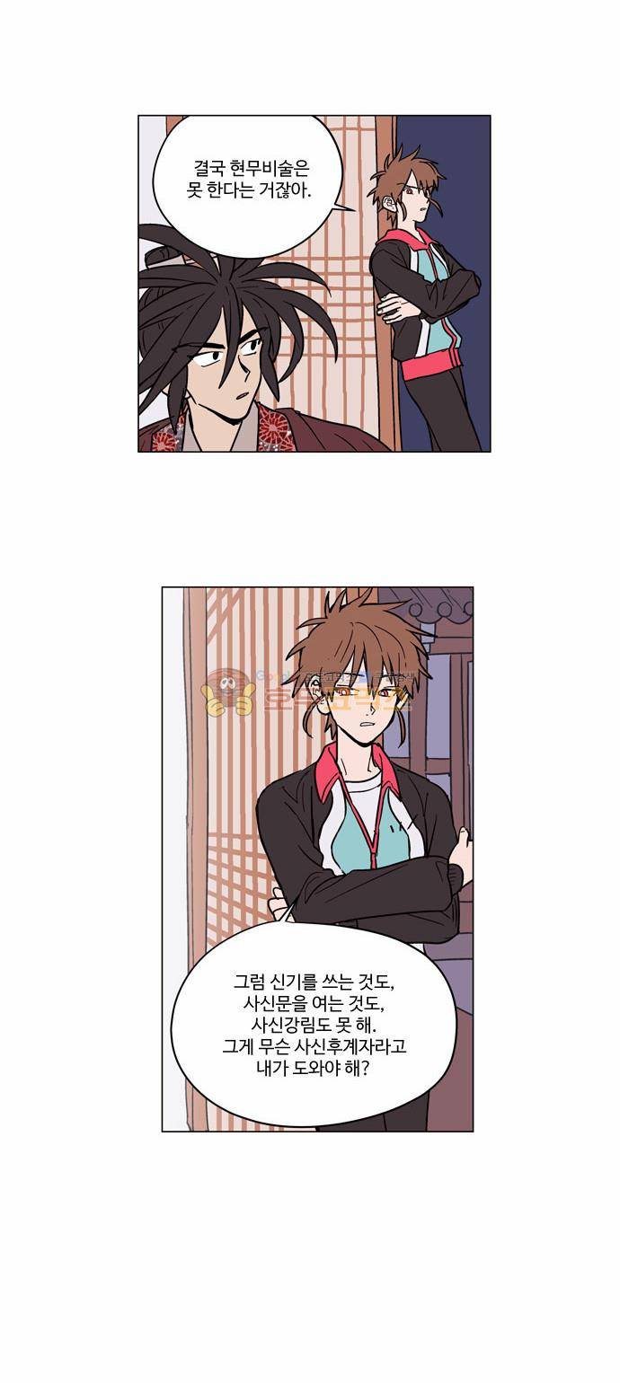 둥굴레차! 13화 15