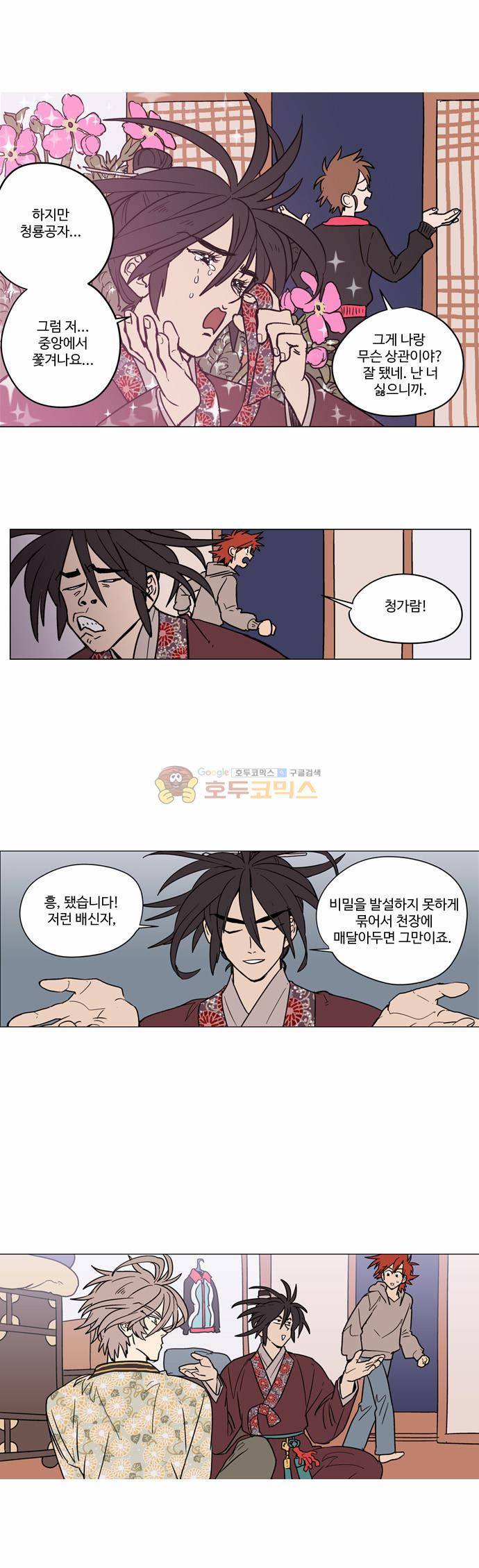 둥굴레차! 13화 16