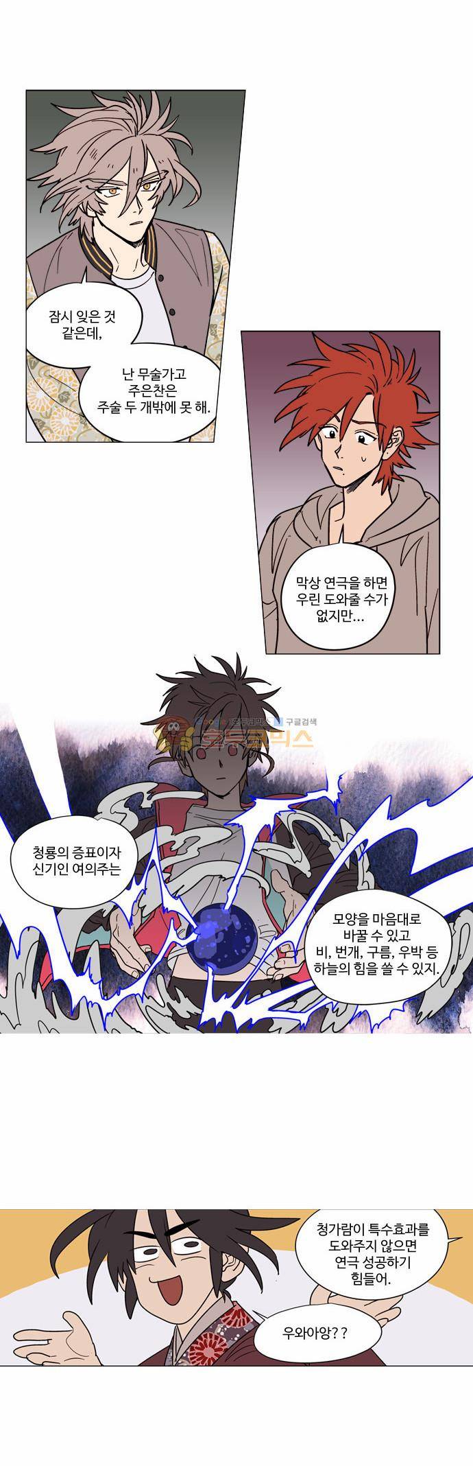 둥굴레차! 13화 17