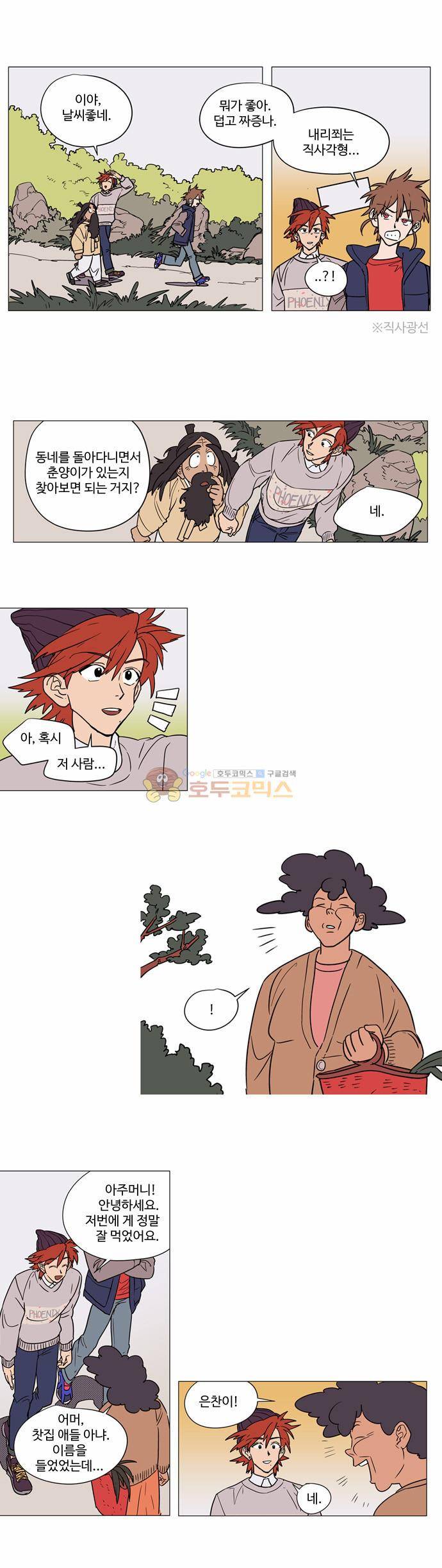 둥굴레차! 23화 1