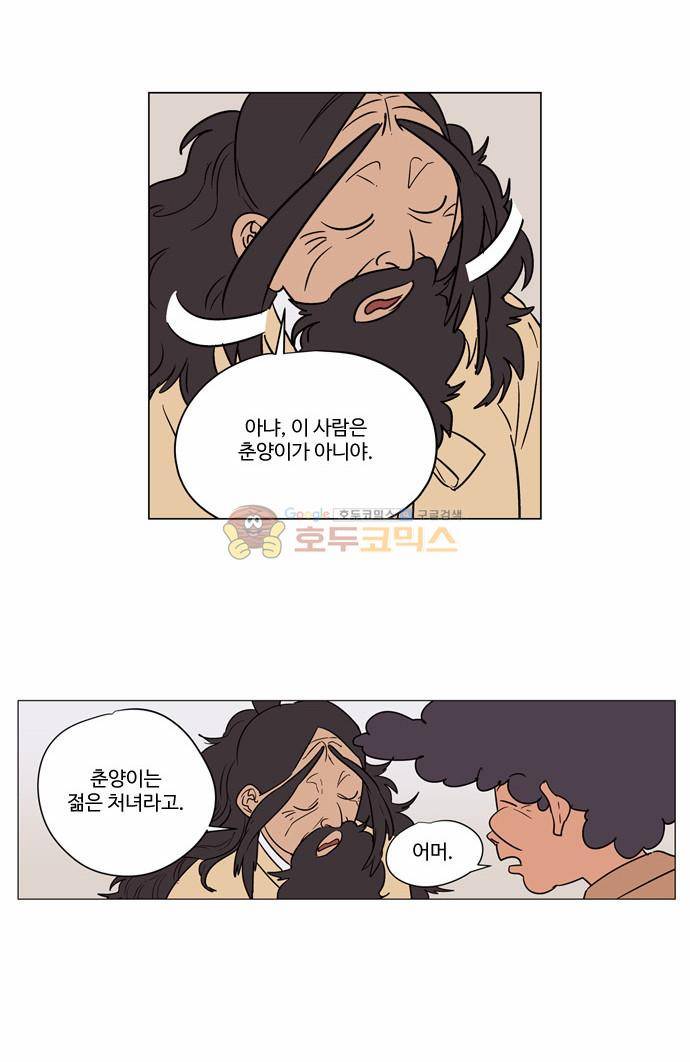 둥굴레차! 23화 3