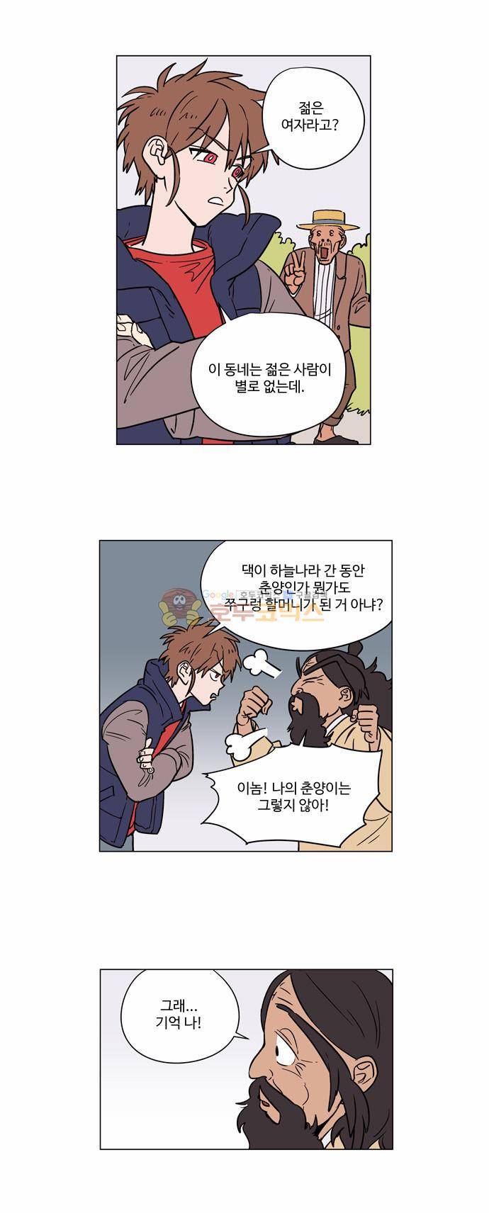 둥굴레차! 23화 5