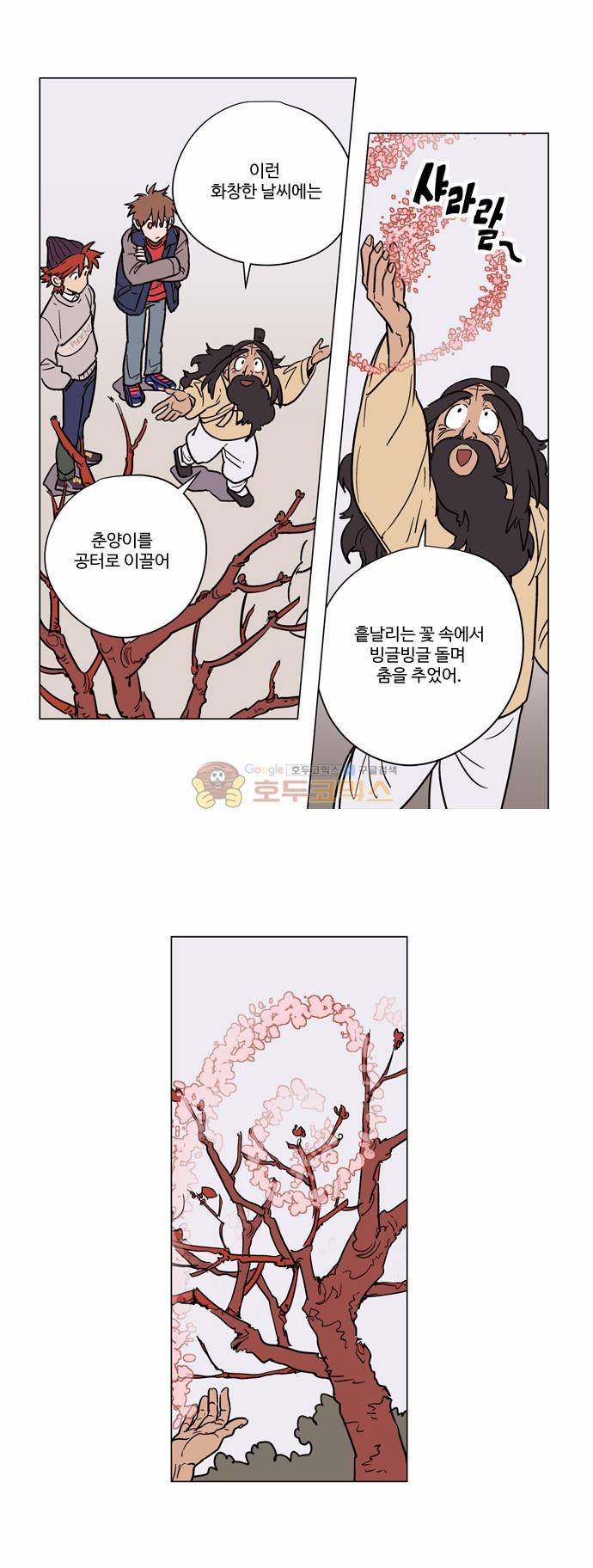 둥굴레차! 23화 6