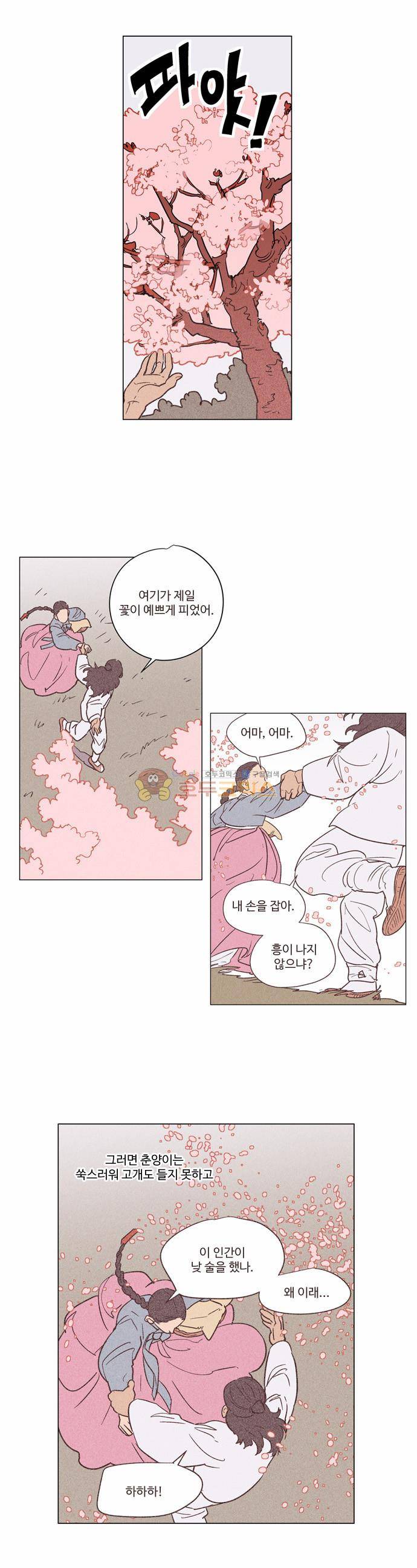 둥굴레차! 23화 7