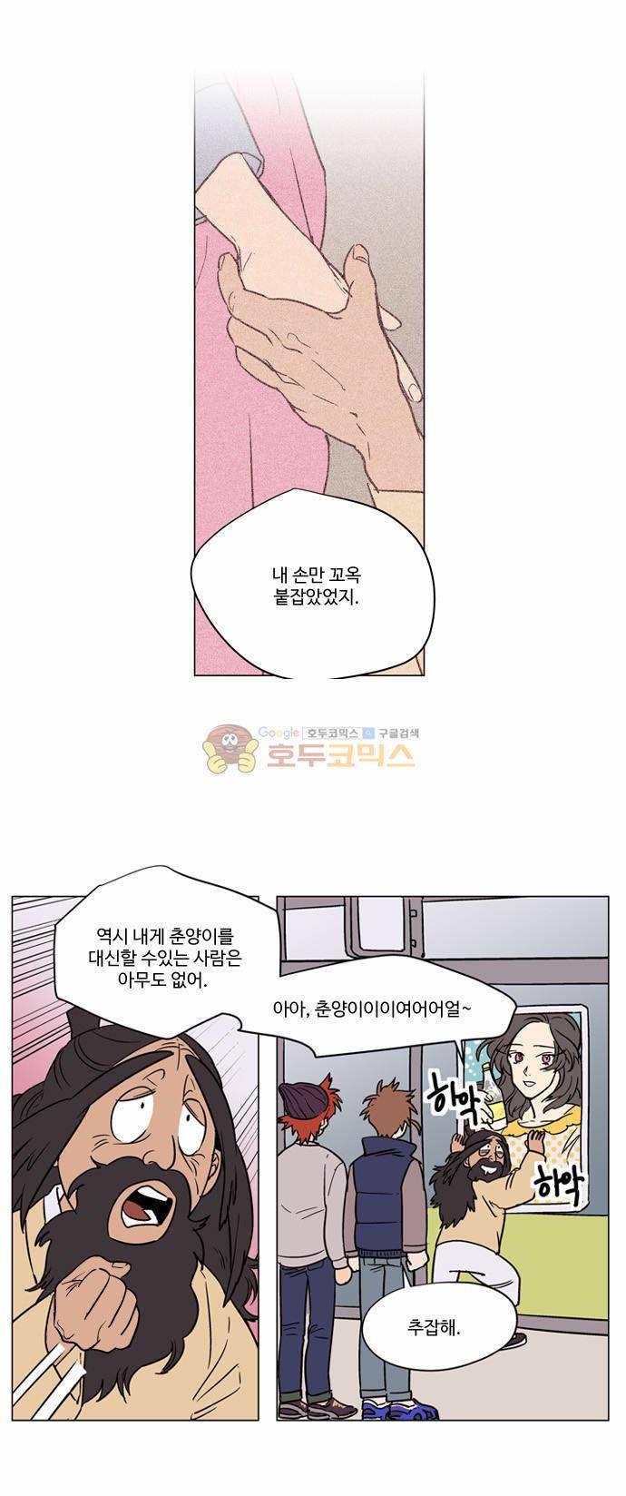 둥굴레차! 23화 8