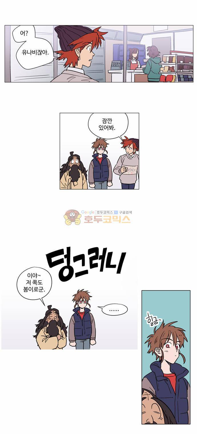 둥굴레차! 23화 9