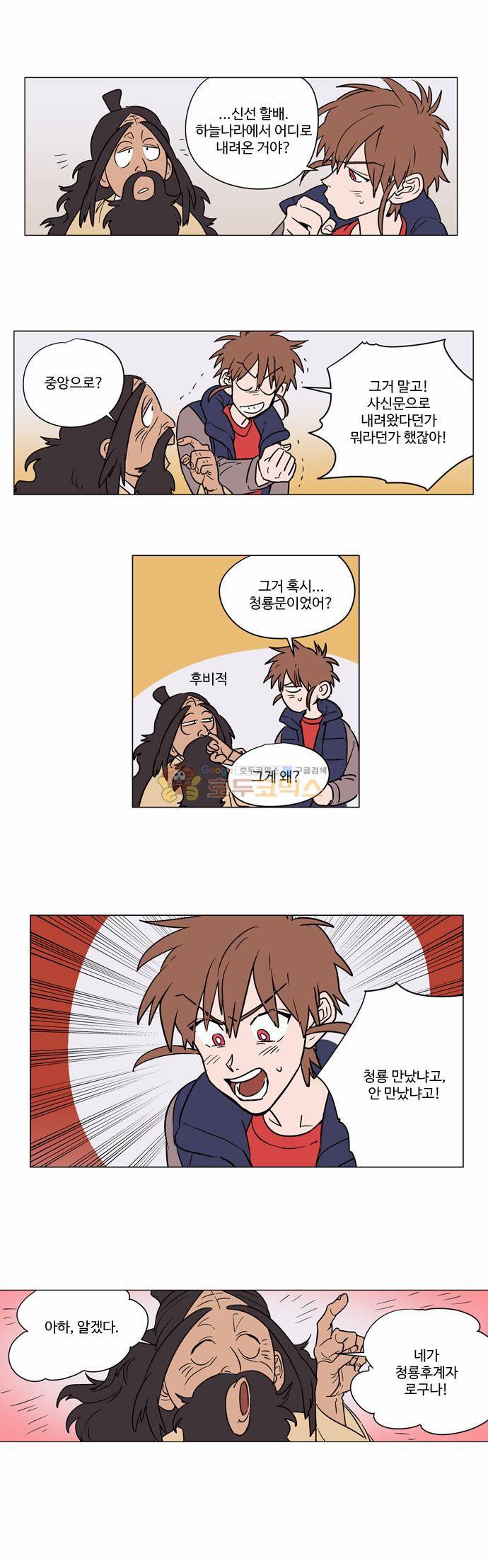 둥굴레차! 23화 10