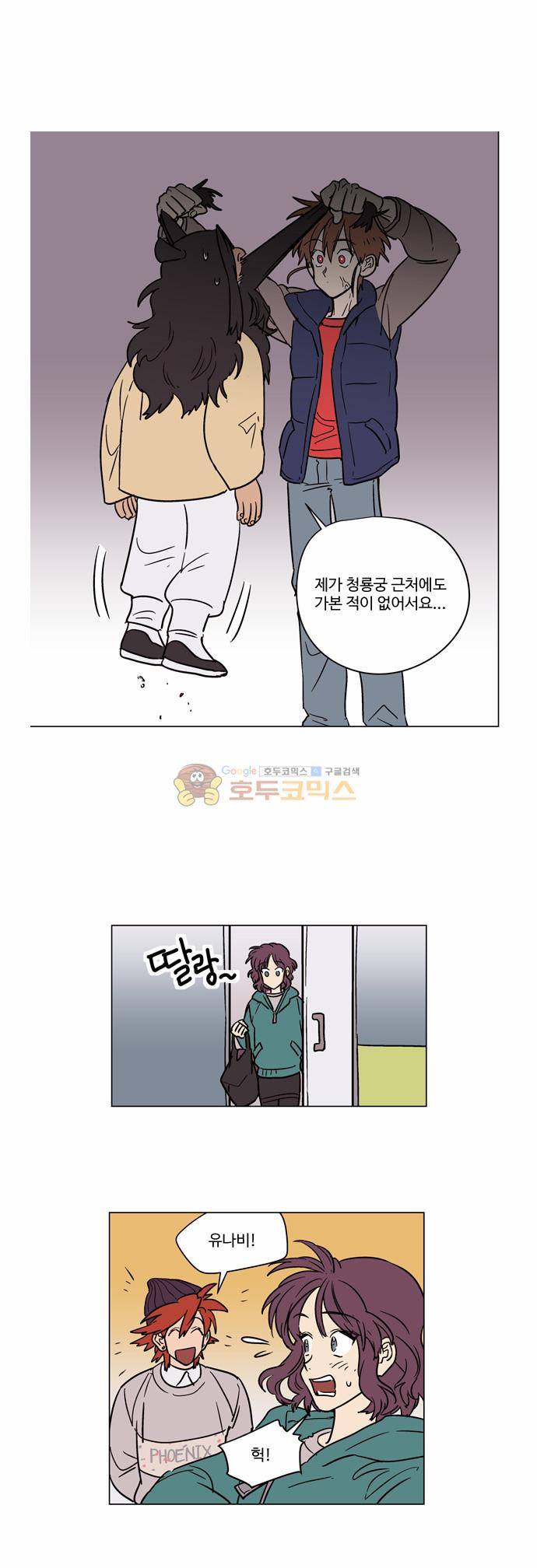 둥굴레차! 23화 11