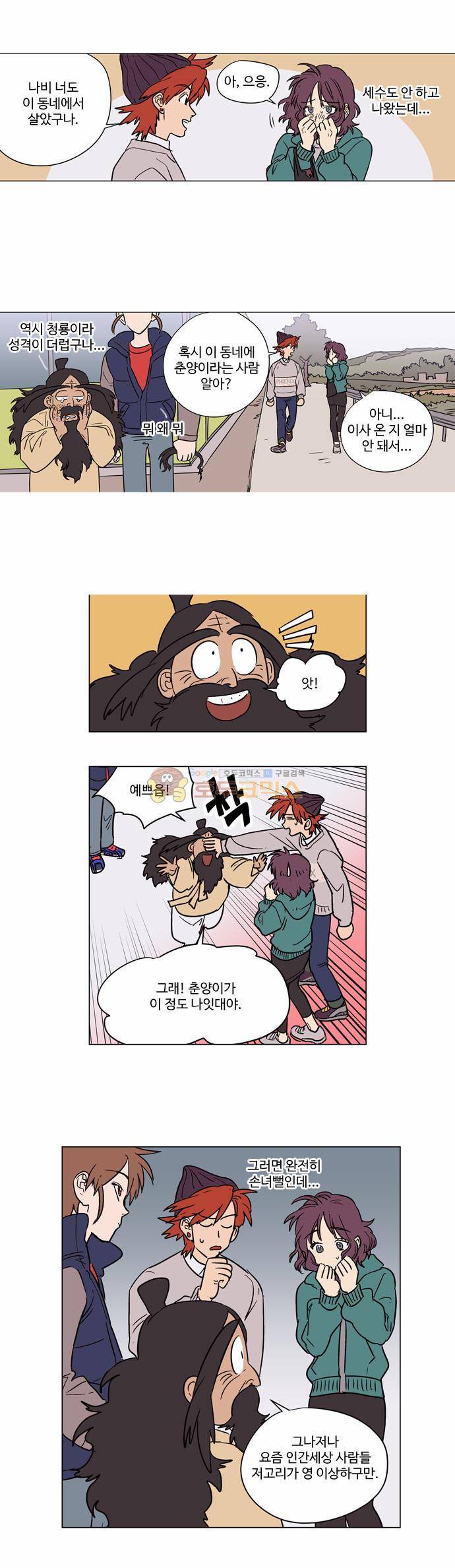 둥굴레차! 23화 12