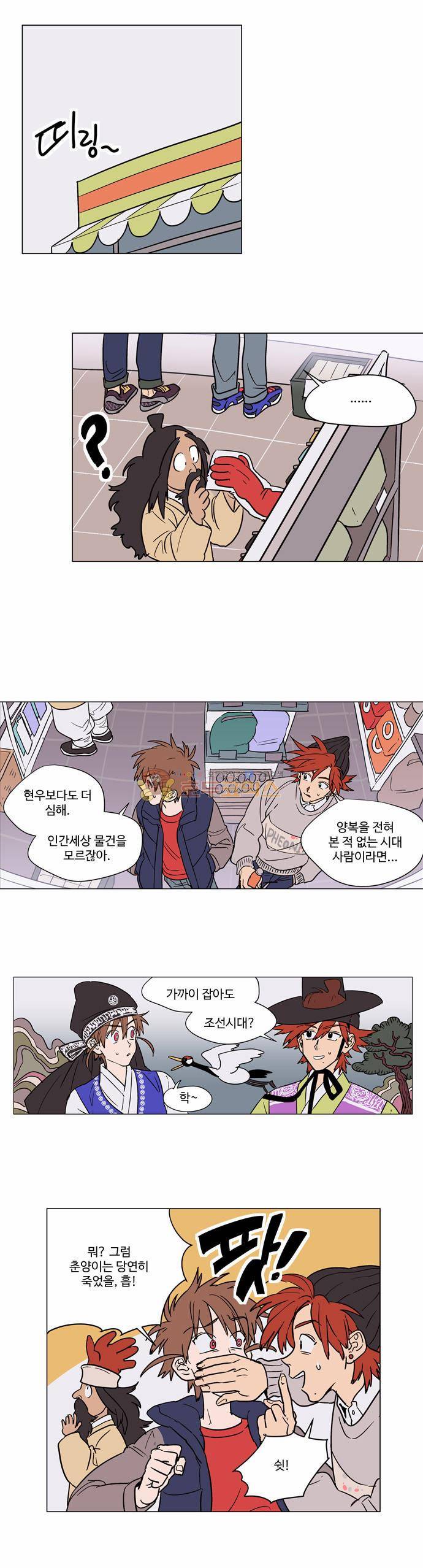 둥굴레차! 23화 14