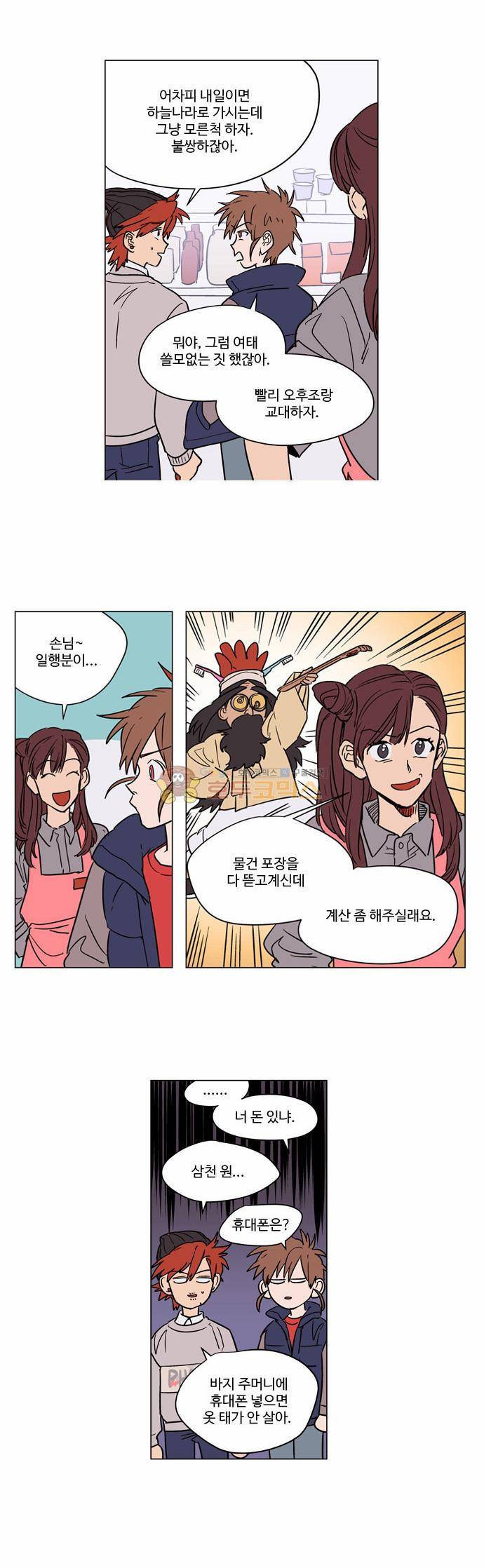 둥굴레차! 23화 15