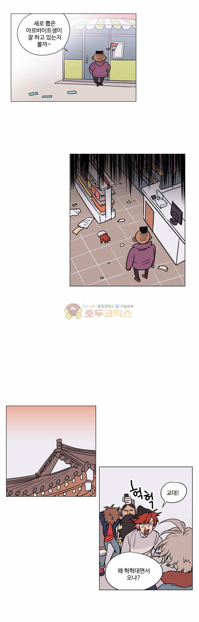둥굴레차! 23화 17
