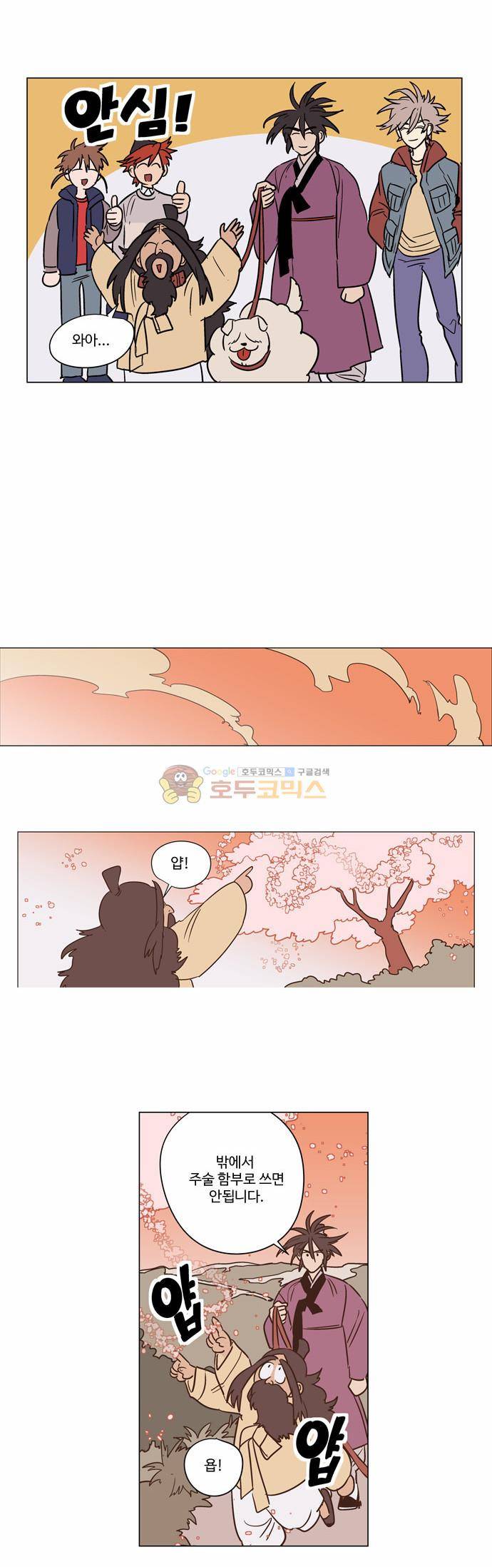 둥굴레차! 23화 18
