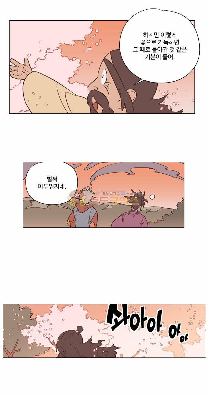 둥굴레차! 23화 19