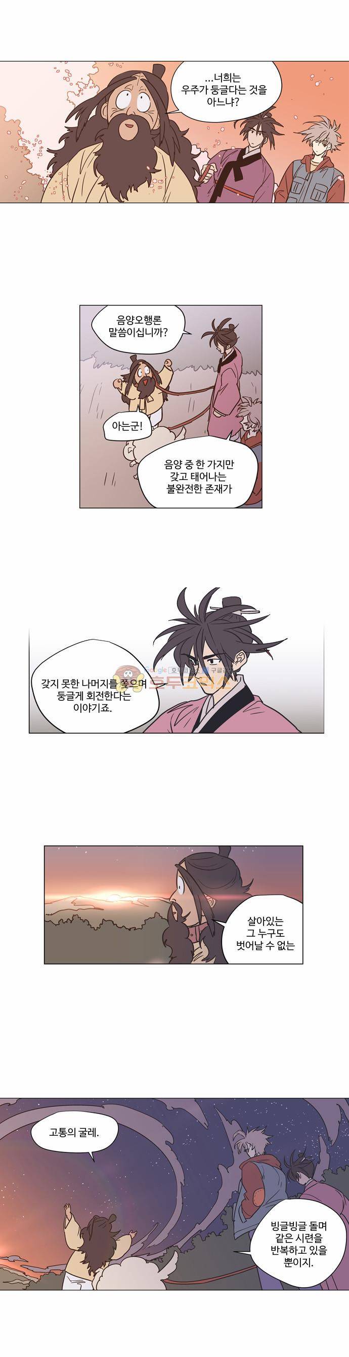 둥굴레차! 23화 20