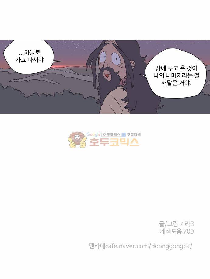 둥굴레차! 23화 21
