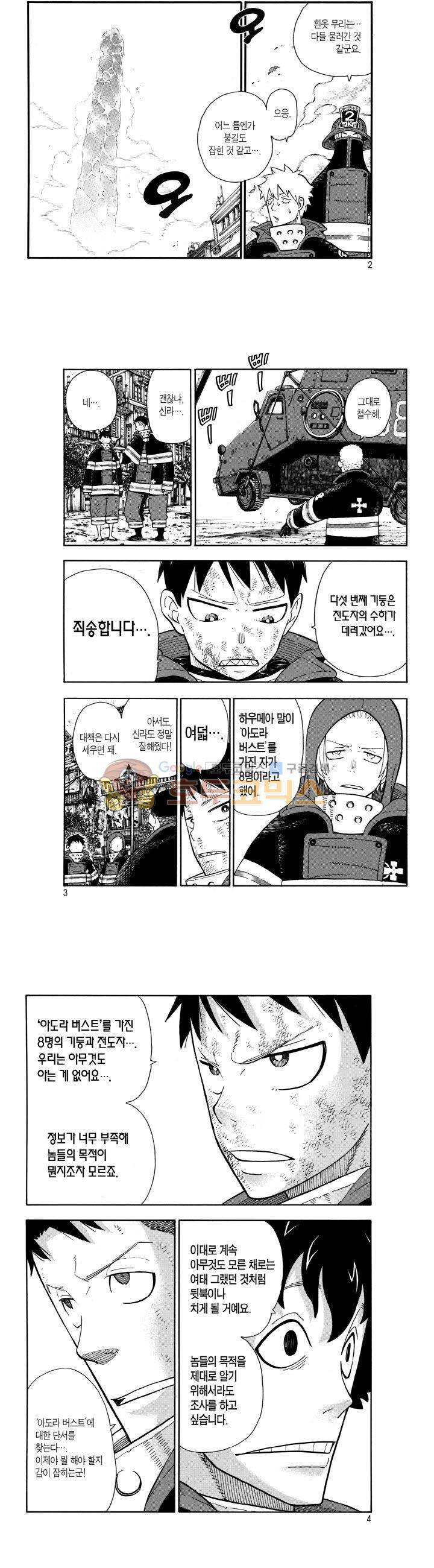 불꽃 소방대 111화 2
