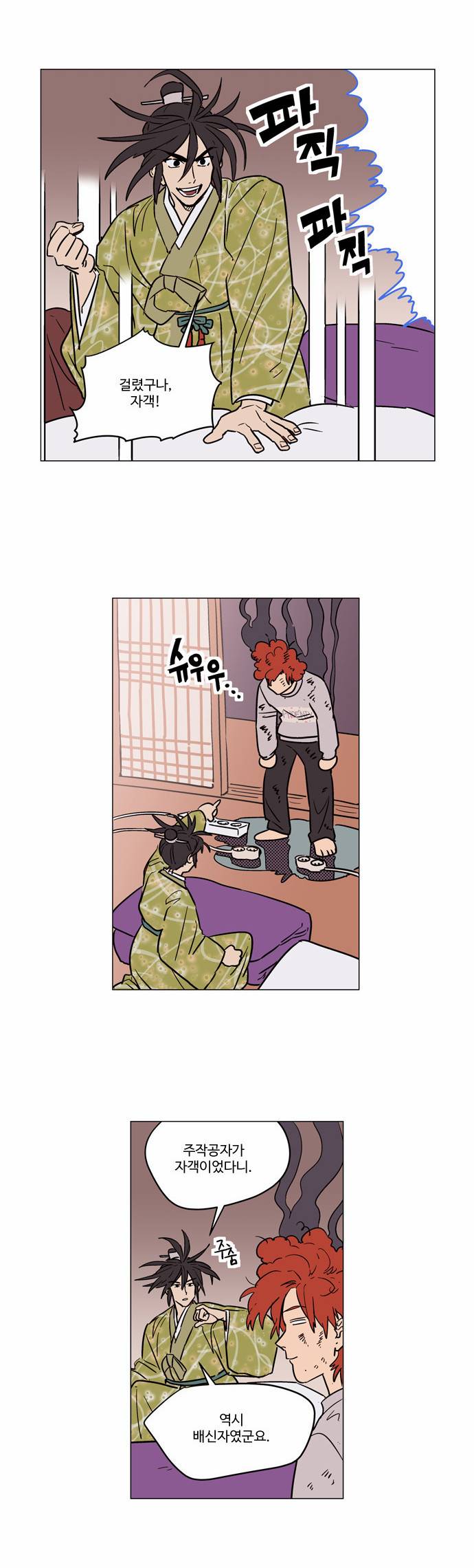 둥굴레차! 38화 2