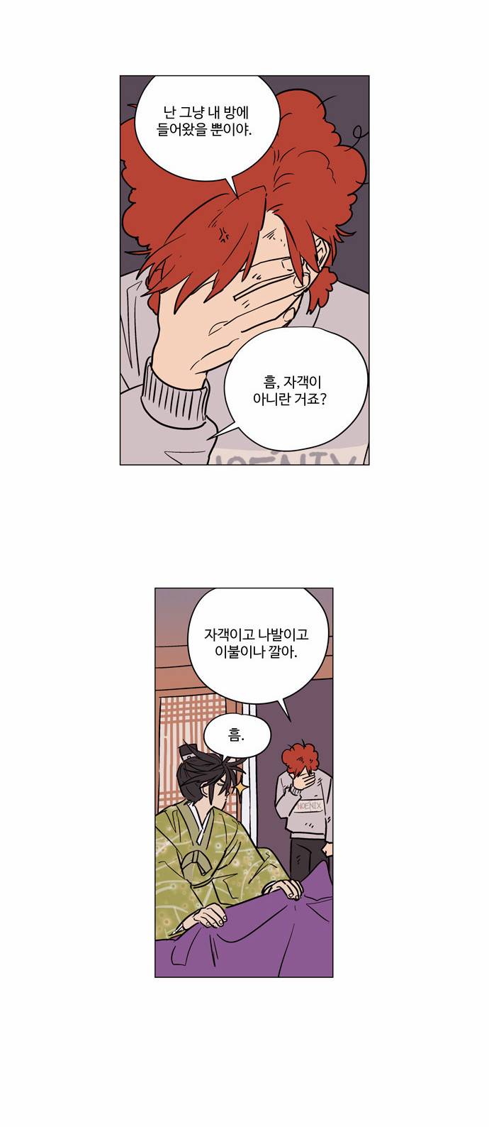 둥굴레차! 38화 3