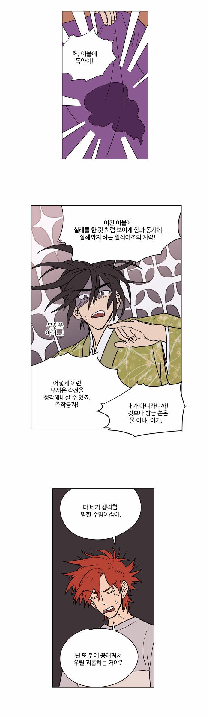 둥굴레차! 38화 4
