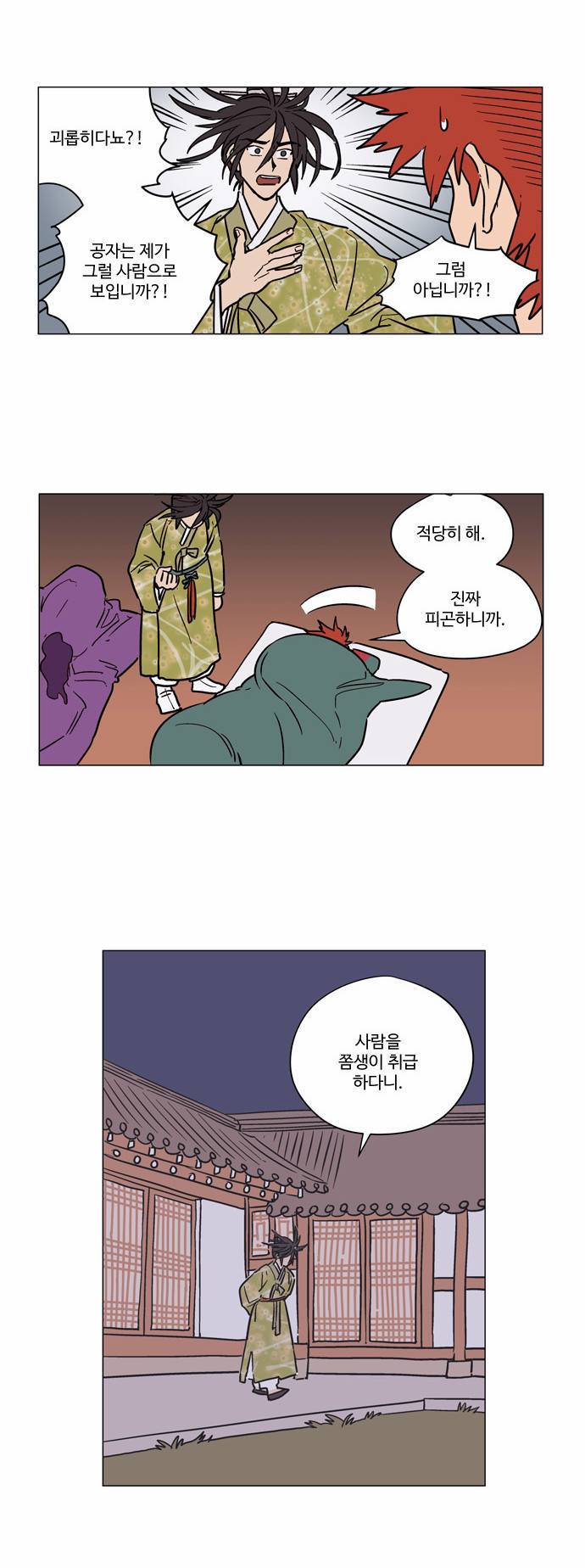 둥굴레차! 38화 5