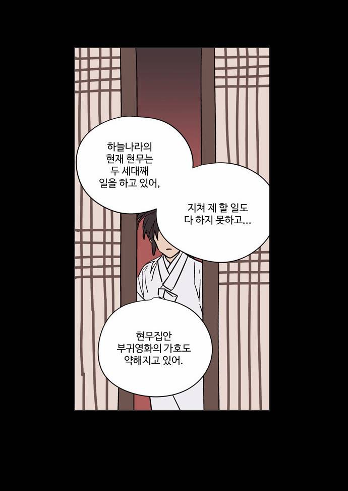 둥굴레차! 38화 9