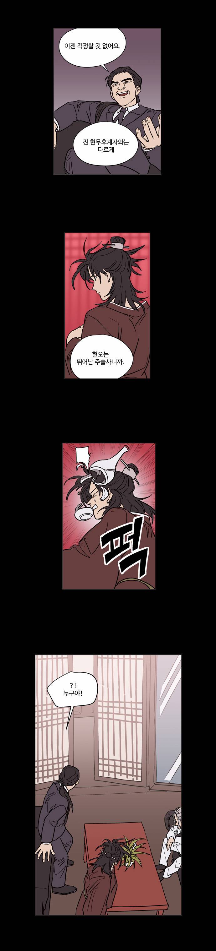 둥굴레차! 38화 10