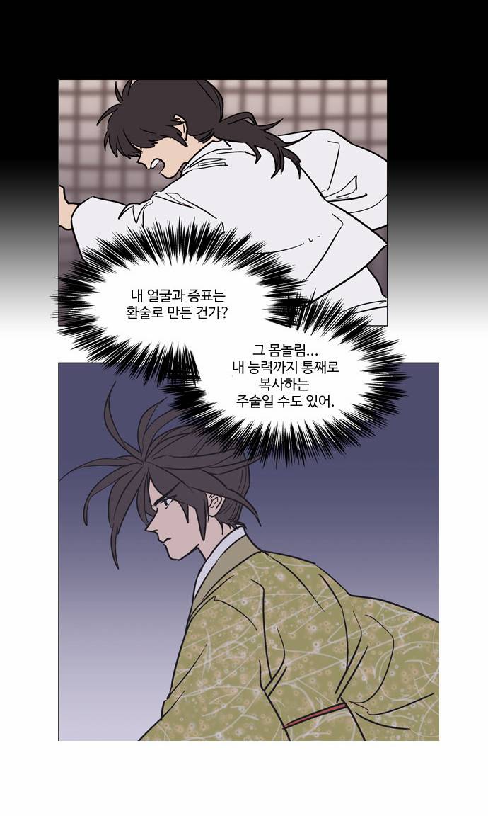 둥굴레차! 38화 11