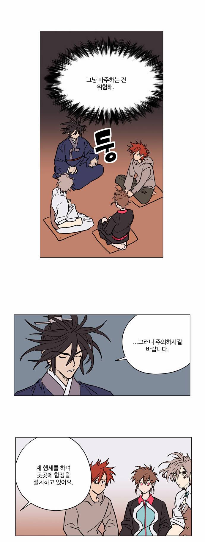 둥굴레차! 38화 12