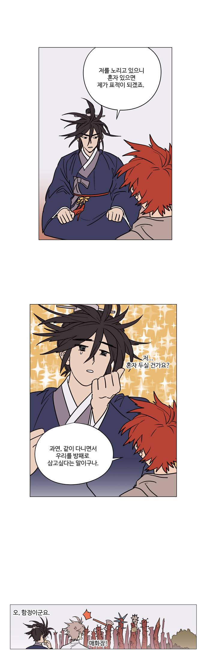 둥굴레차! 38화 13