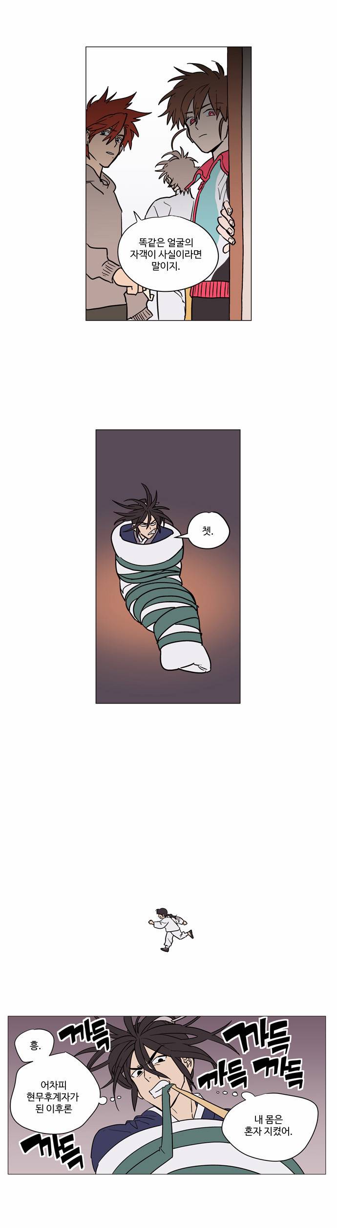 둥굴레차! 38화 16