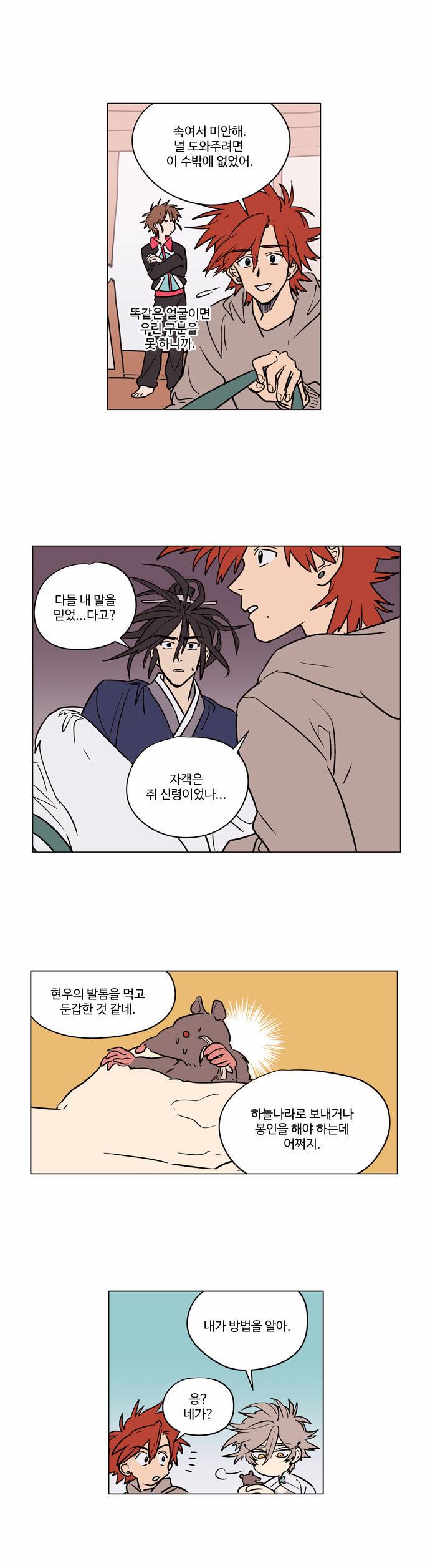 둥굴레차! 38화 22