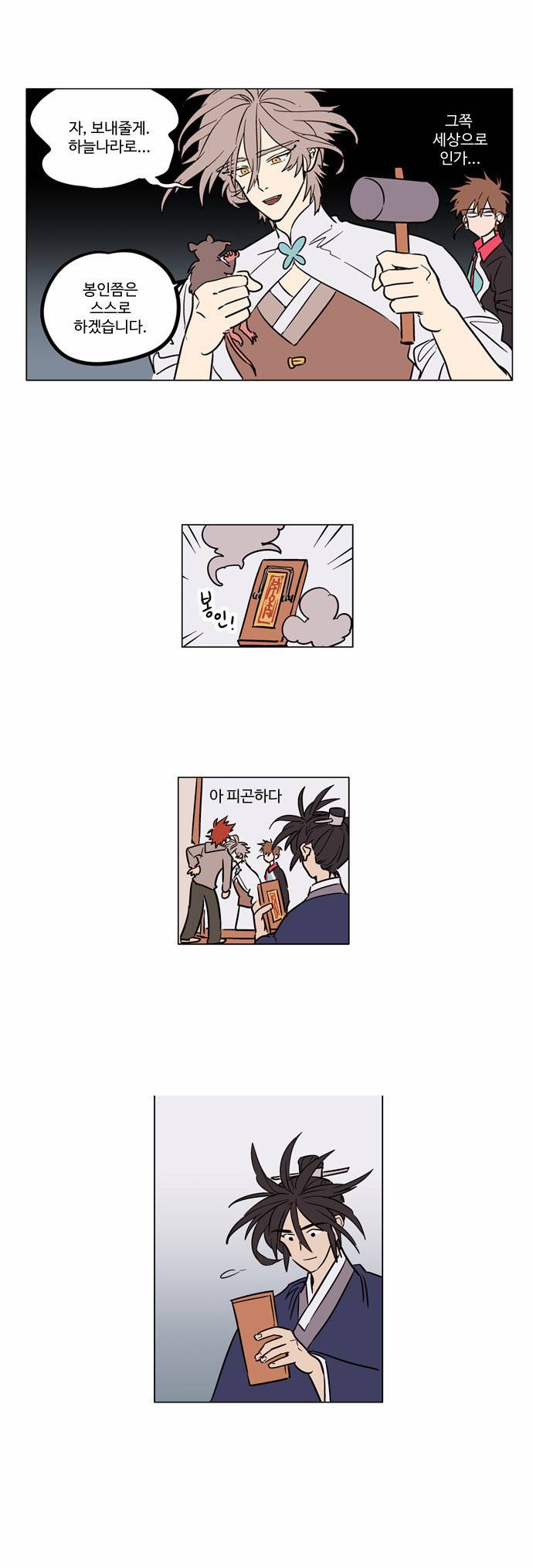 둥굴레차! 38화 23