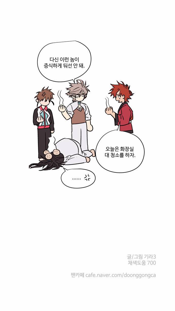 둥굴레차! 38화 25