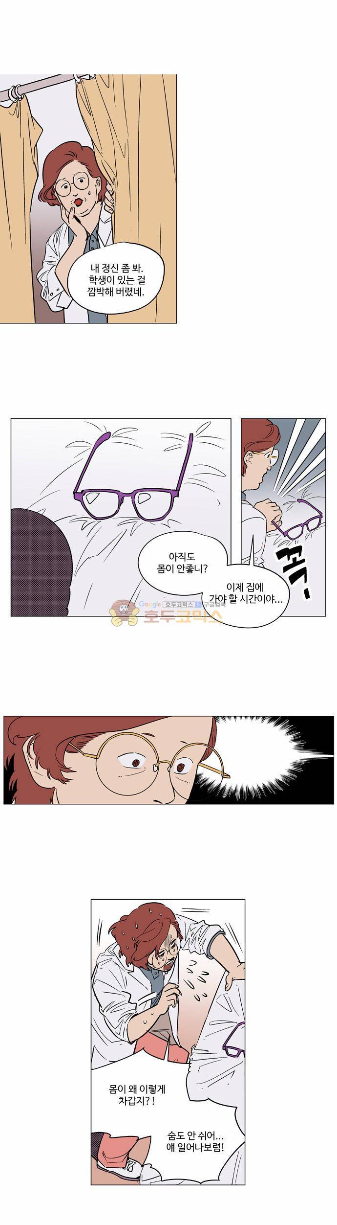 둥굴레차! 45화 1