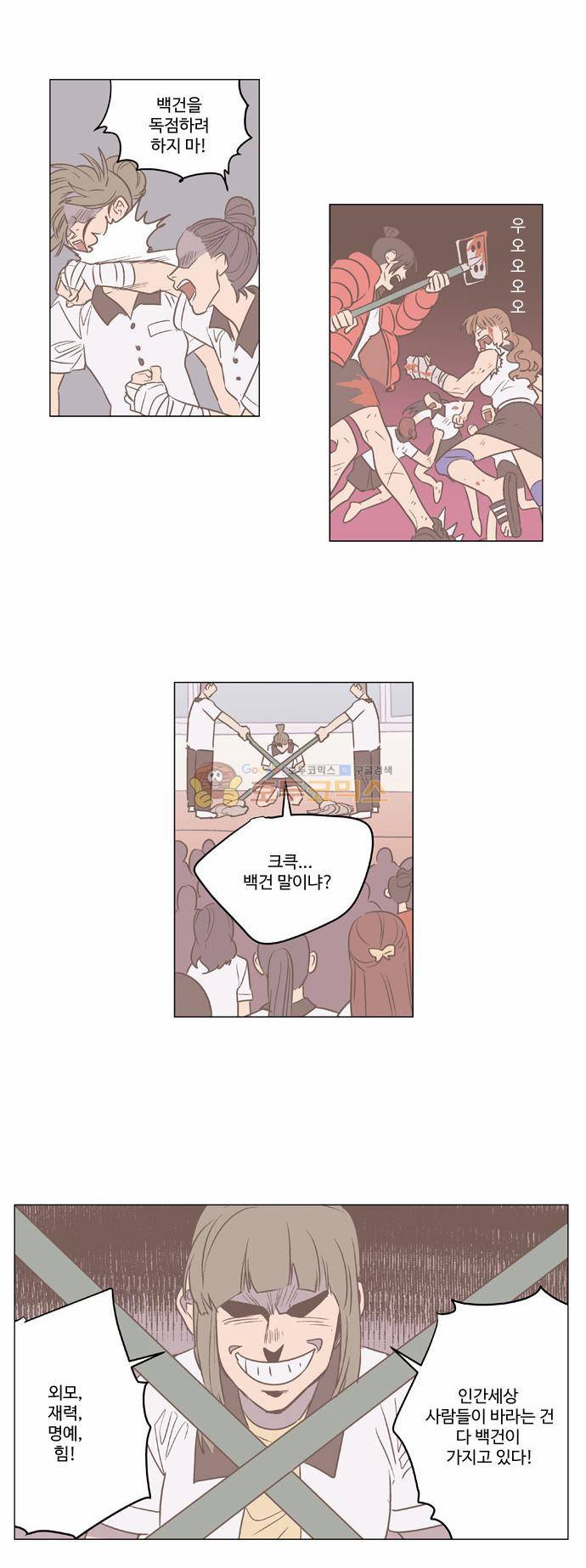 둥굴레차! 45화 7