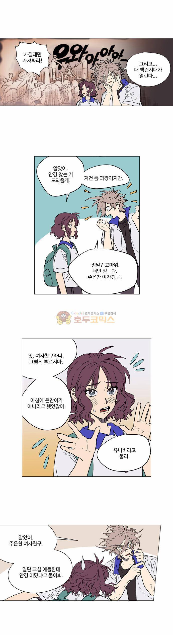 둥굴레차! 45화 9