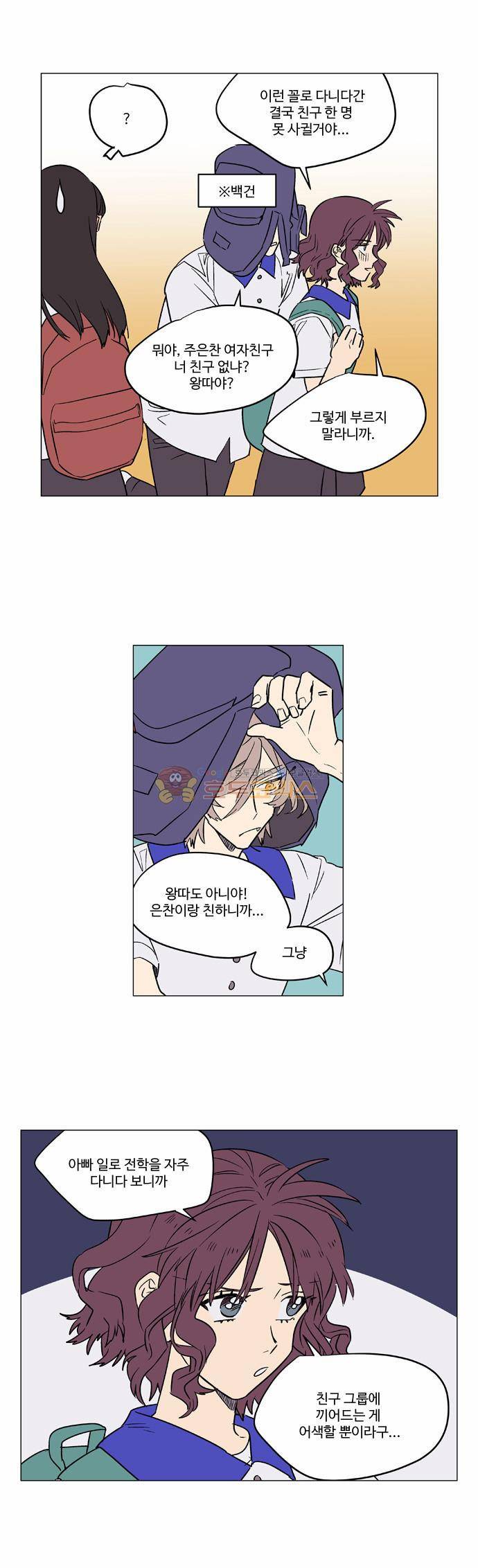 둥굴레차! 45화 12