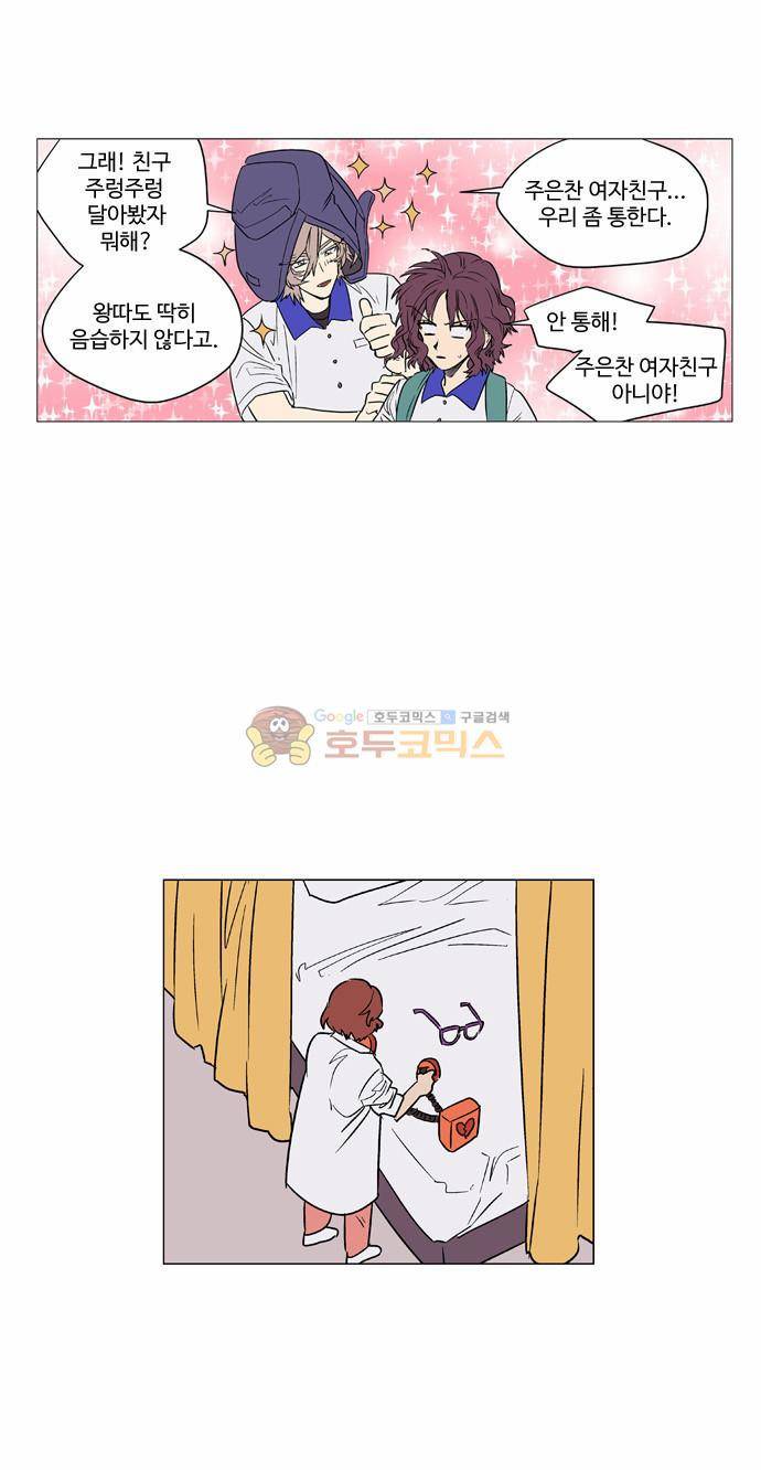 둥굴레차! 45화 13