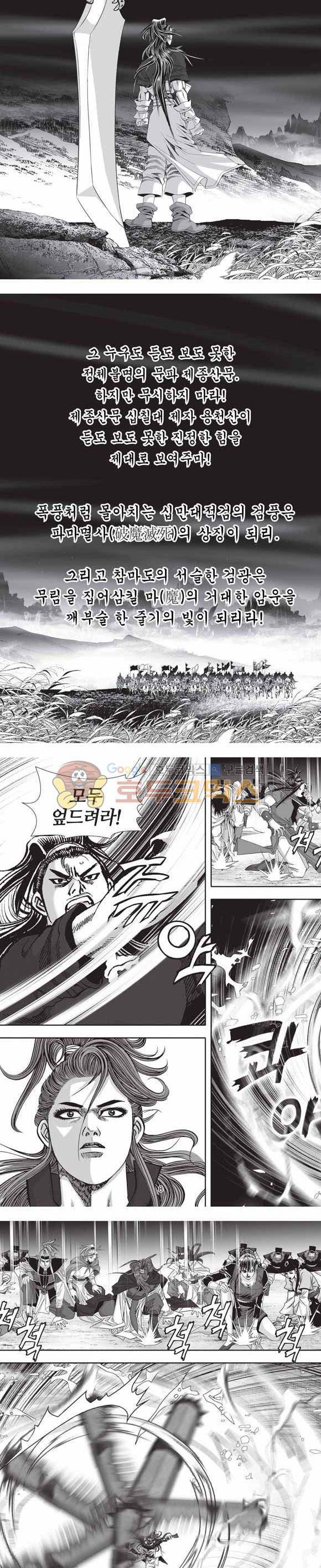 십만대적검 2부 3권 2