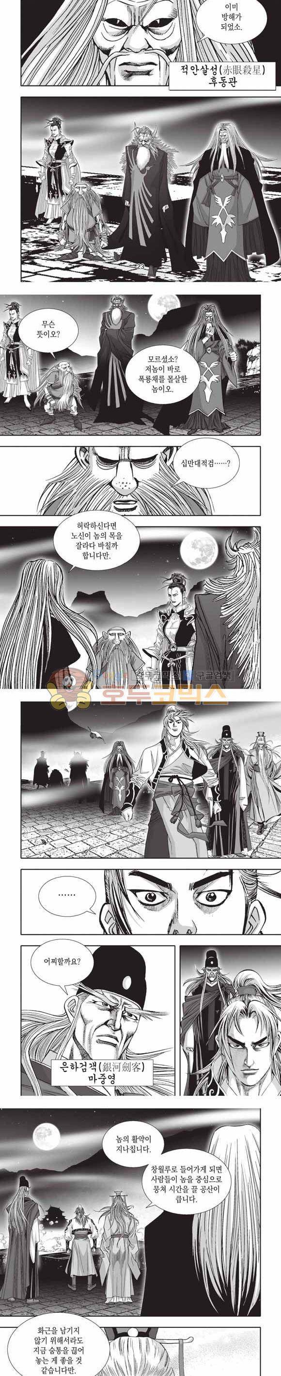 십만대적검 2부 3권 7