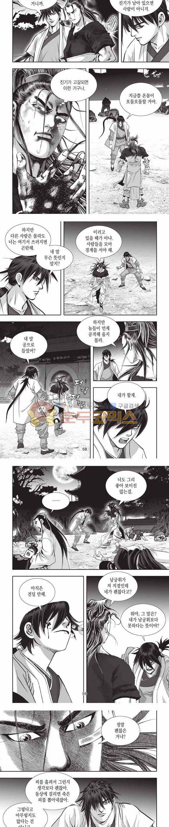 십만대적검 2부 3권 17