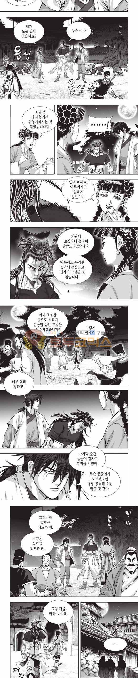십만대적검 2부 3권 18