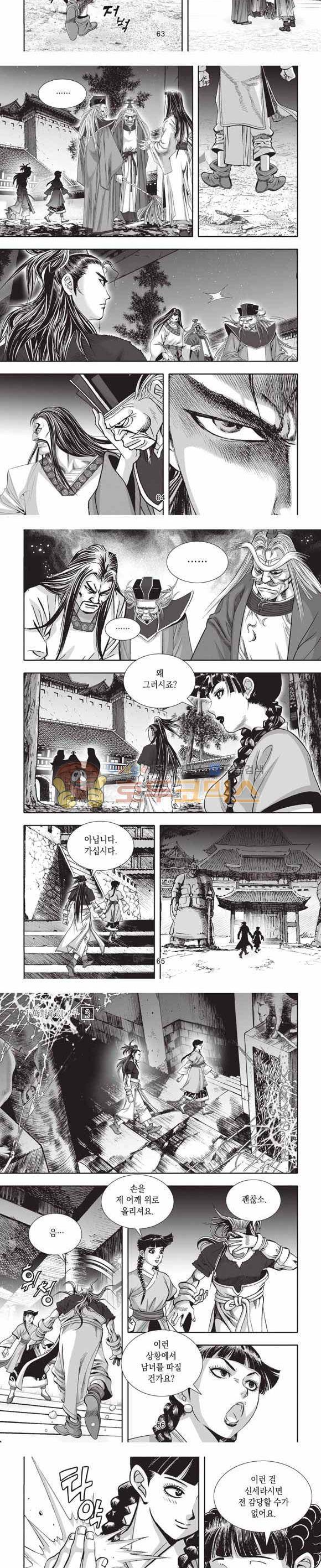 십만대적검 2부 3권 19