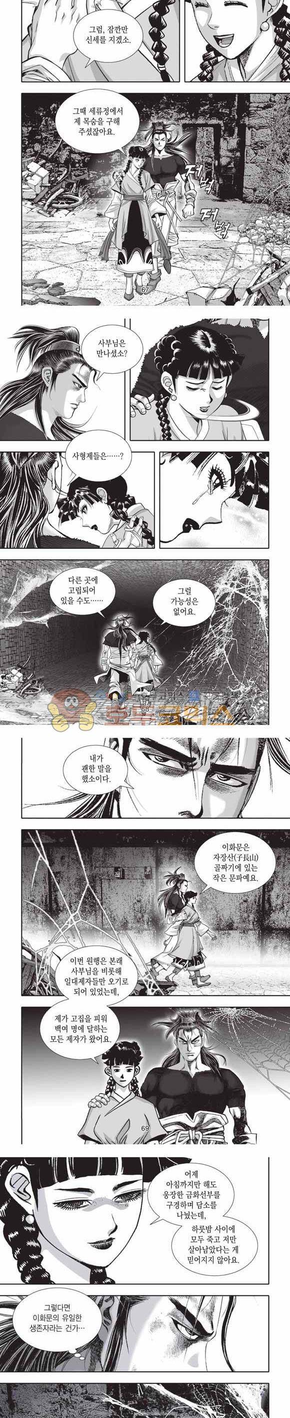 십만대적검 2부 3권 20