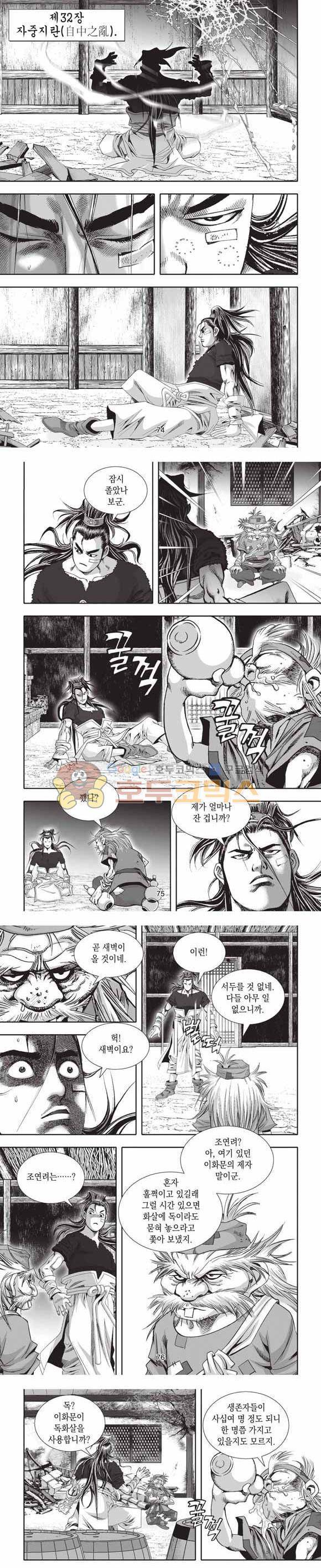 십만대적검 2부 3권 22