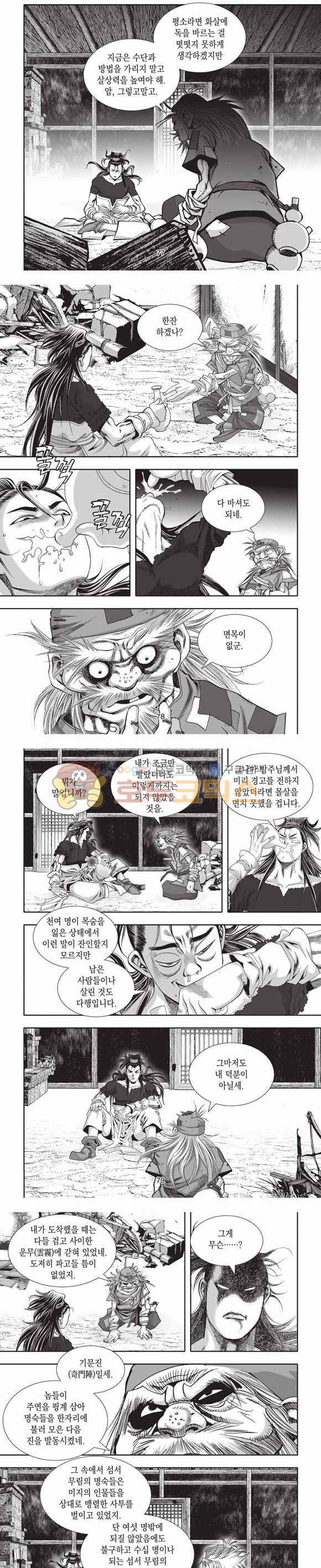 십만대적검 2부 3권 23